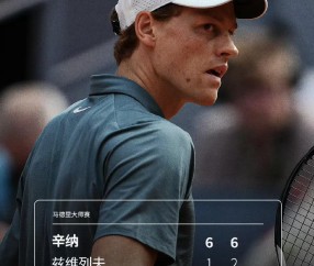 ios版下载-断层与鸿沟：辛纳的绝对统治与网坛新格局