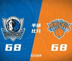 安卓版-独行侠半场68-68战平尼克斯 马绍尔28分对飚唐斯24+8+7